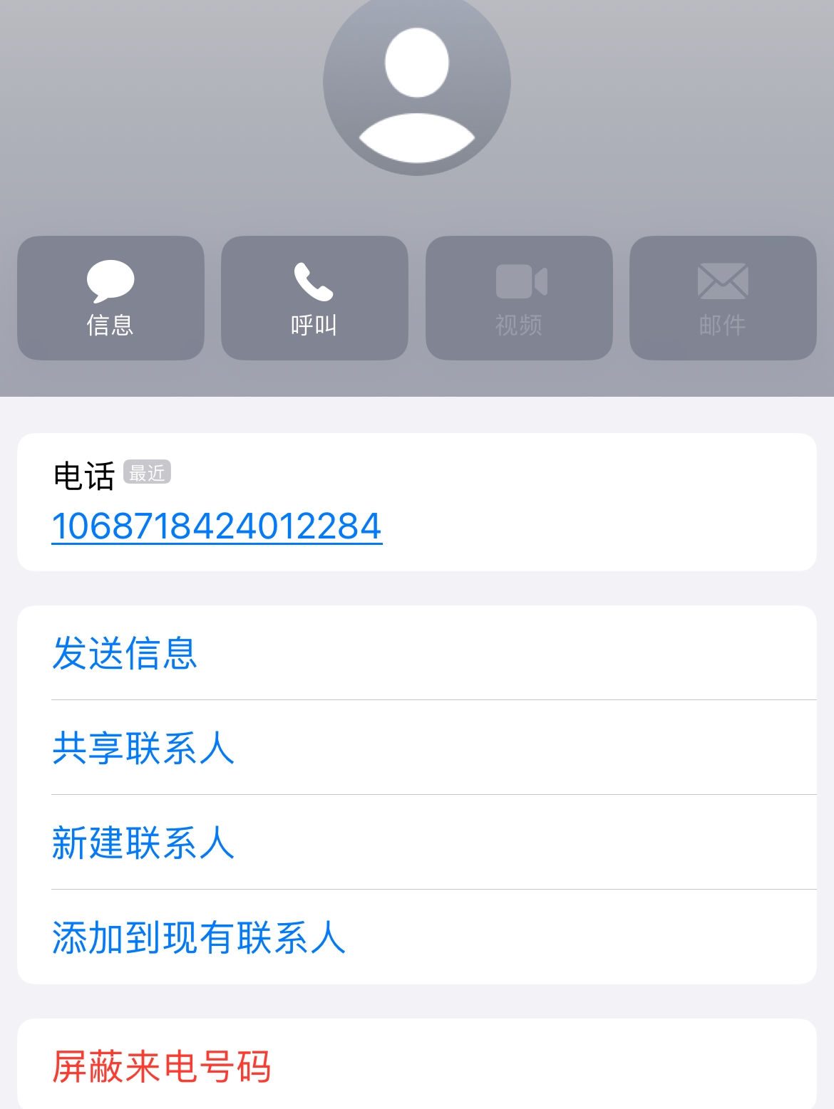 苹果手机拉黑后怎么看短信