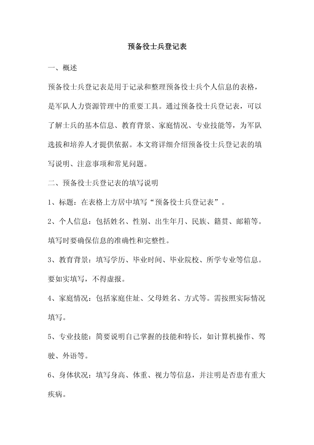 预备役是什么意思