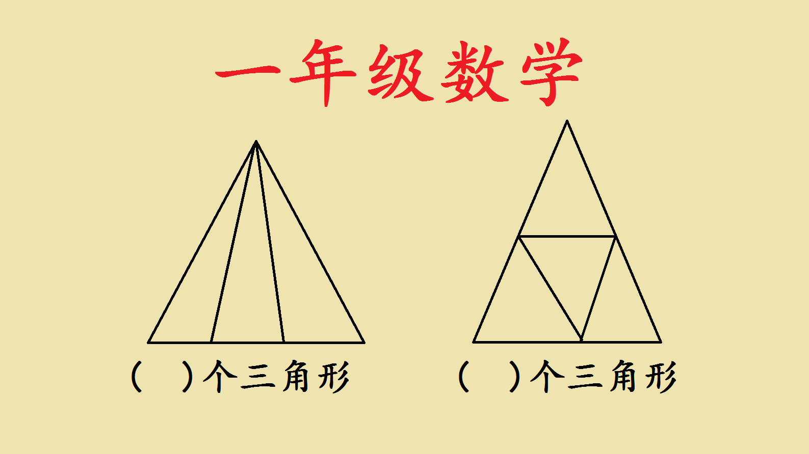 七巧板一共有几个三角形