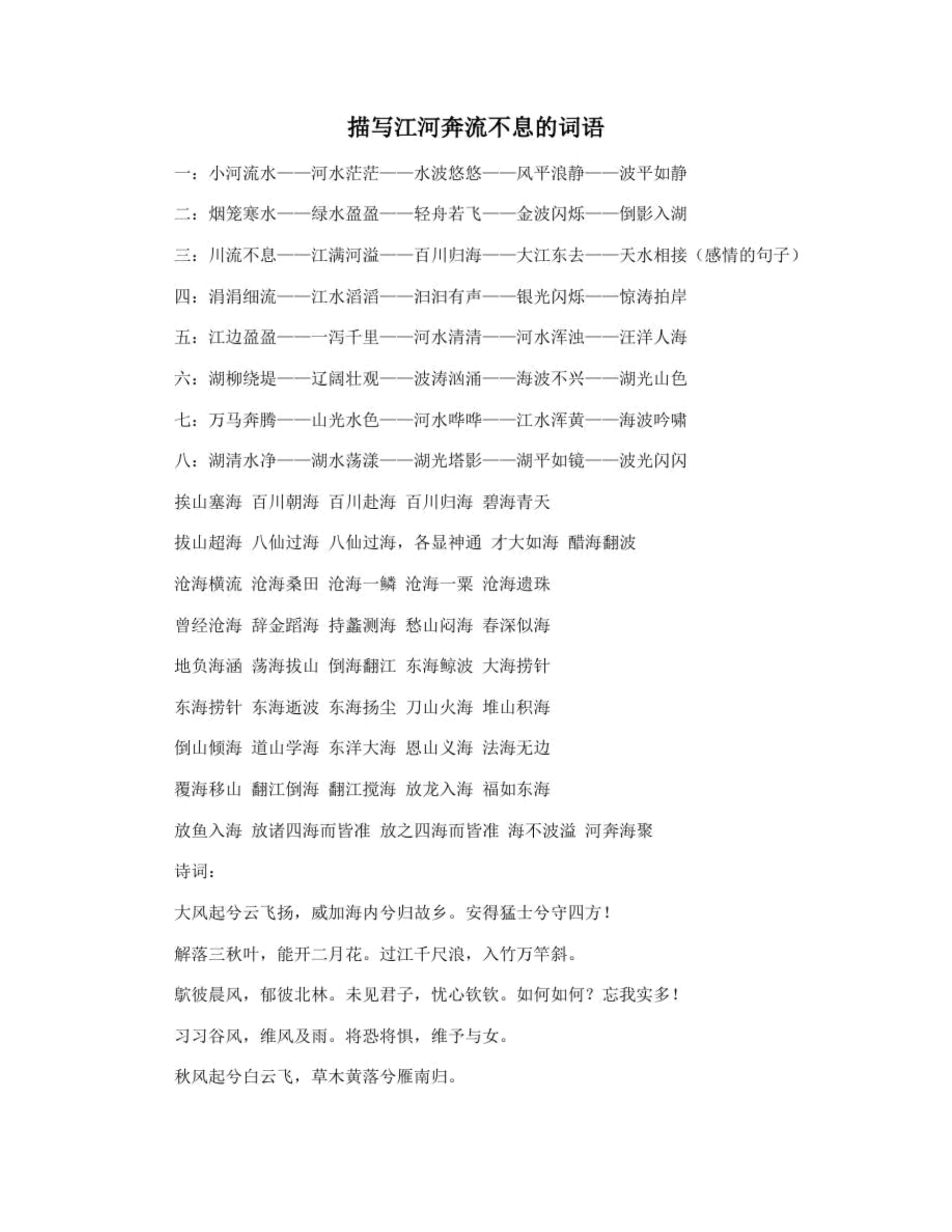 败可以组什么词语