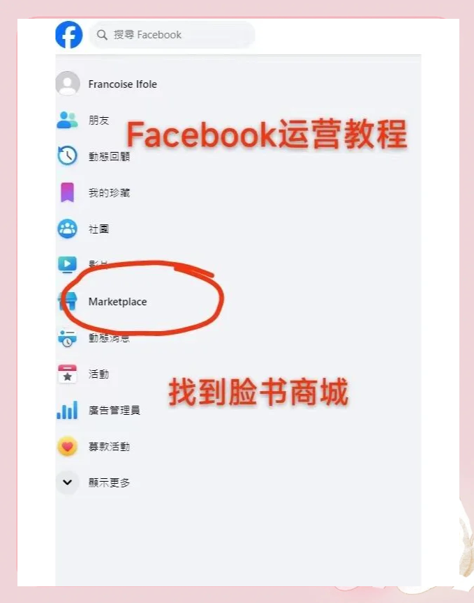 facebook怎么改名字手机
