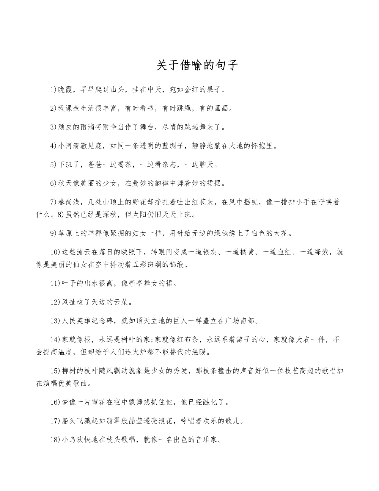 借物喻人用什么物比喻什么的人