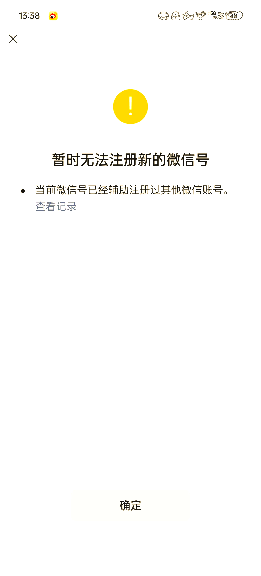 以前的微信号怎么找回