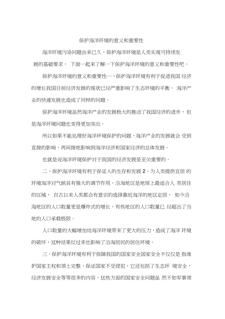 如何保护海洋环境
