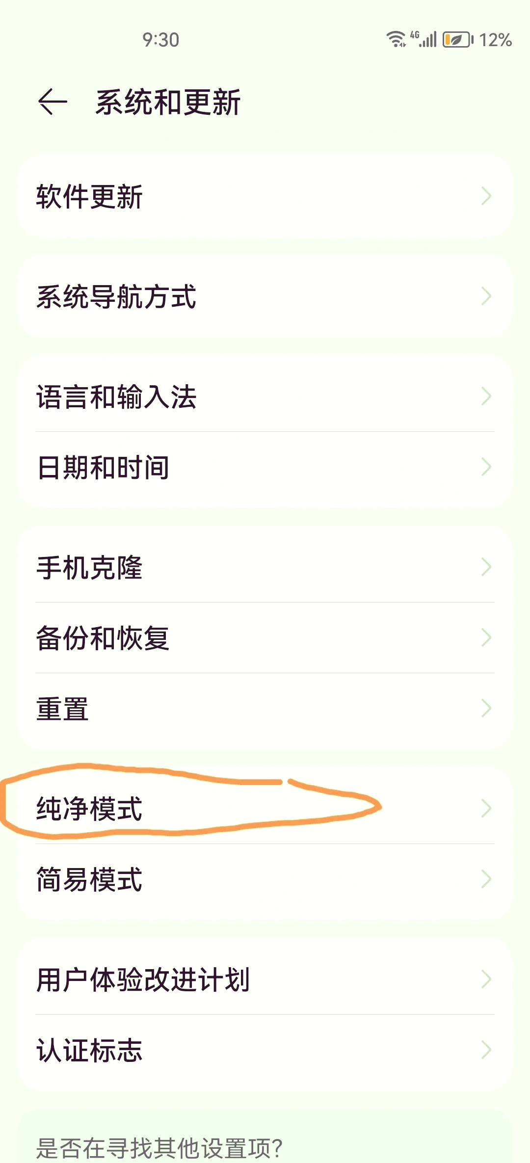华为手机设置已停止运行怎么办