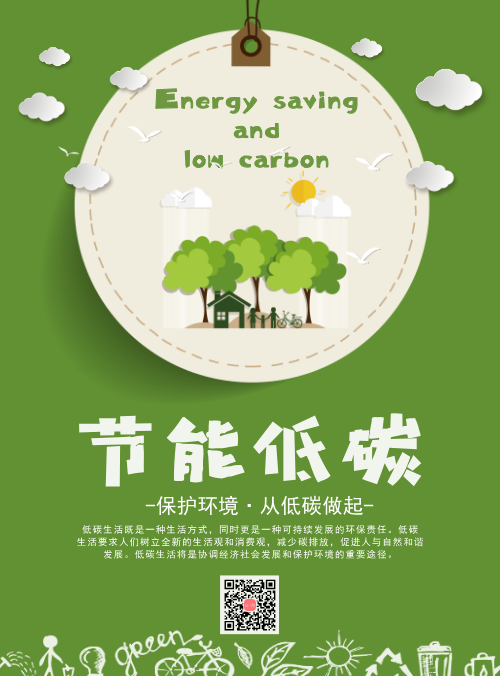 绿色低碳是什么意思
