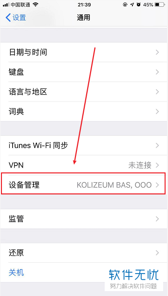 苹果怎么信任开发者设置在哪里