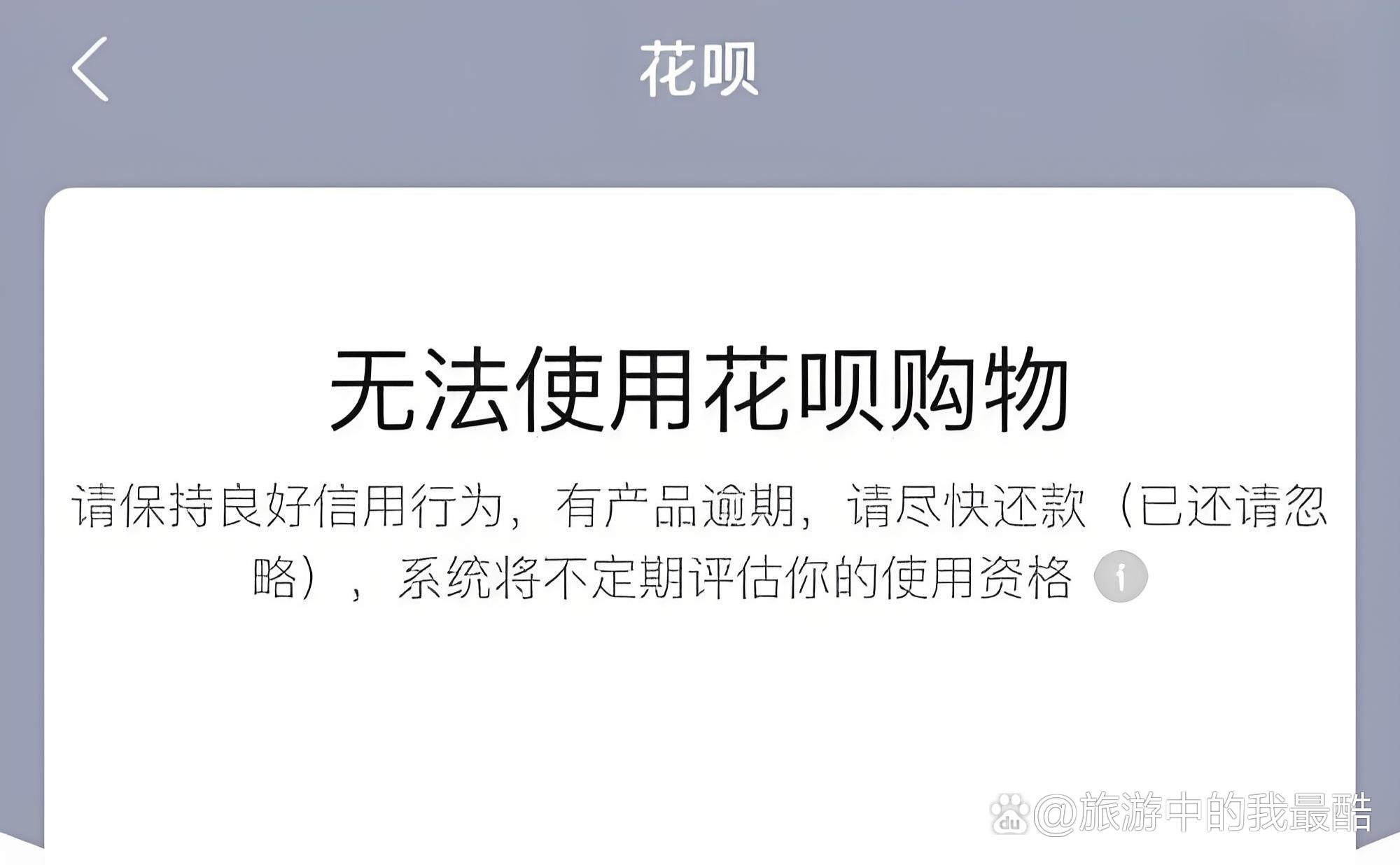 花呗逾期还款会上征信吗