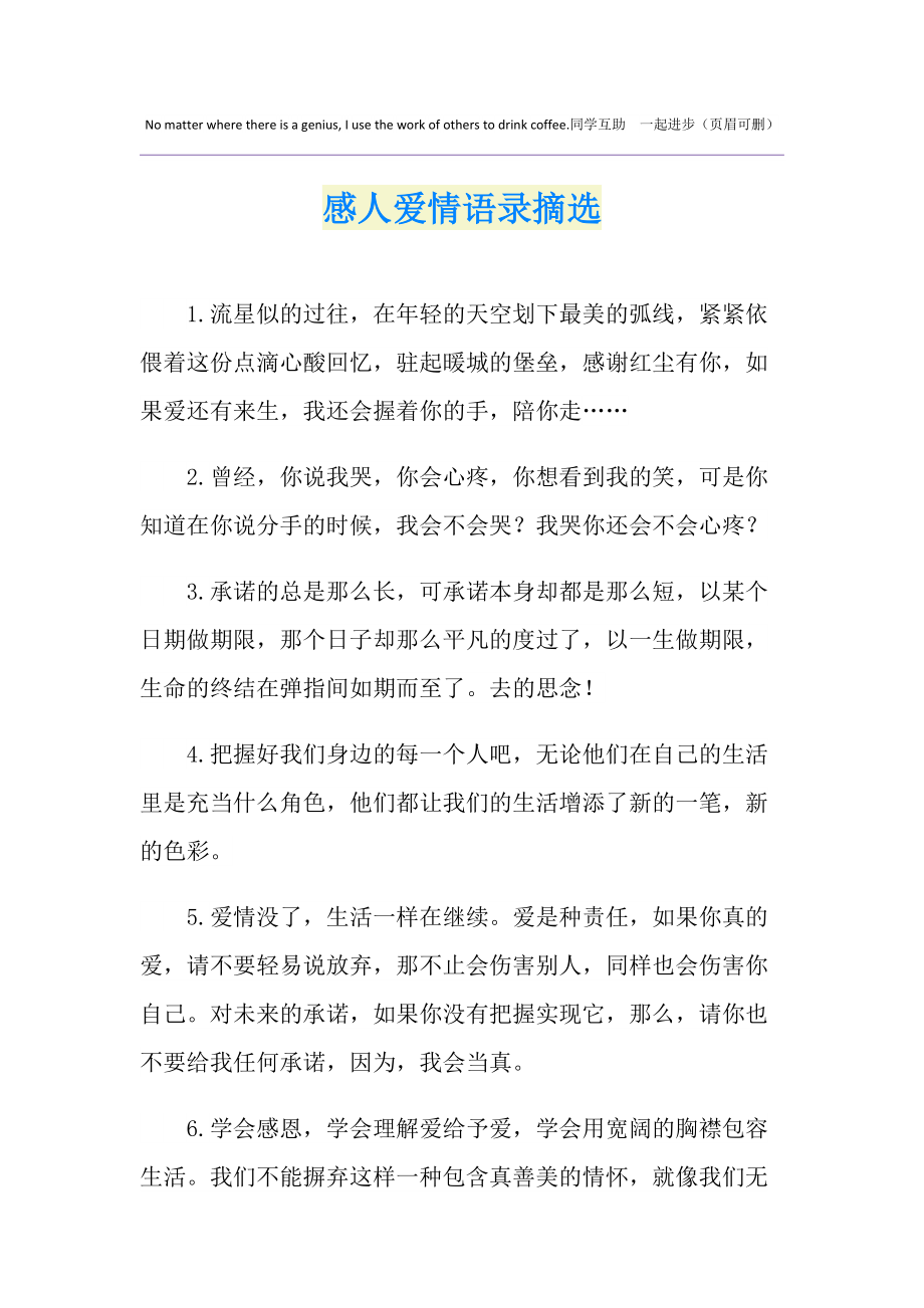 经典语录爱情伤感语录