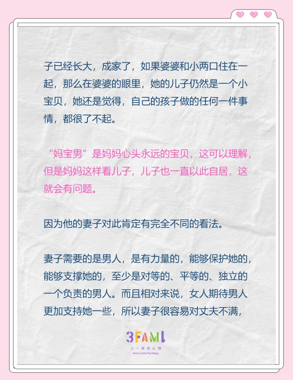 妈宝男是什么意思