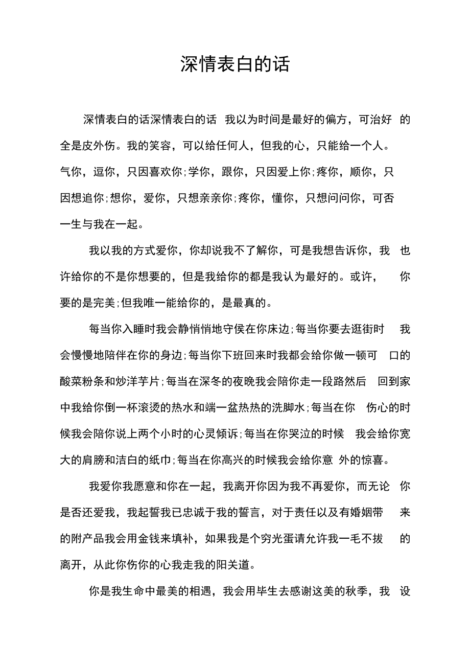 表白的话感人的长一点