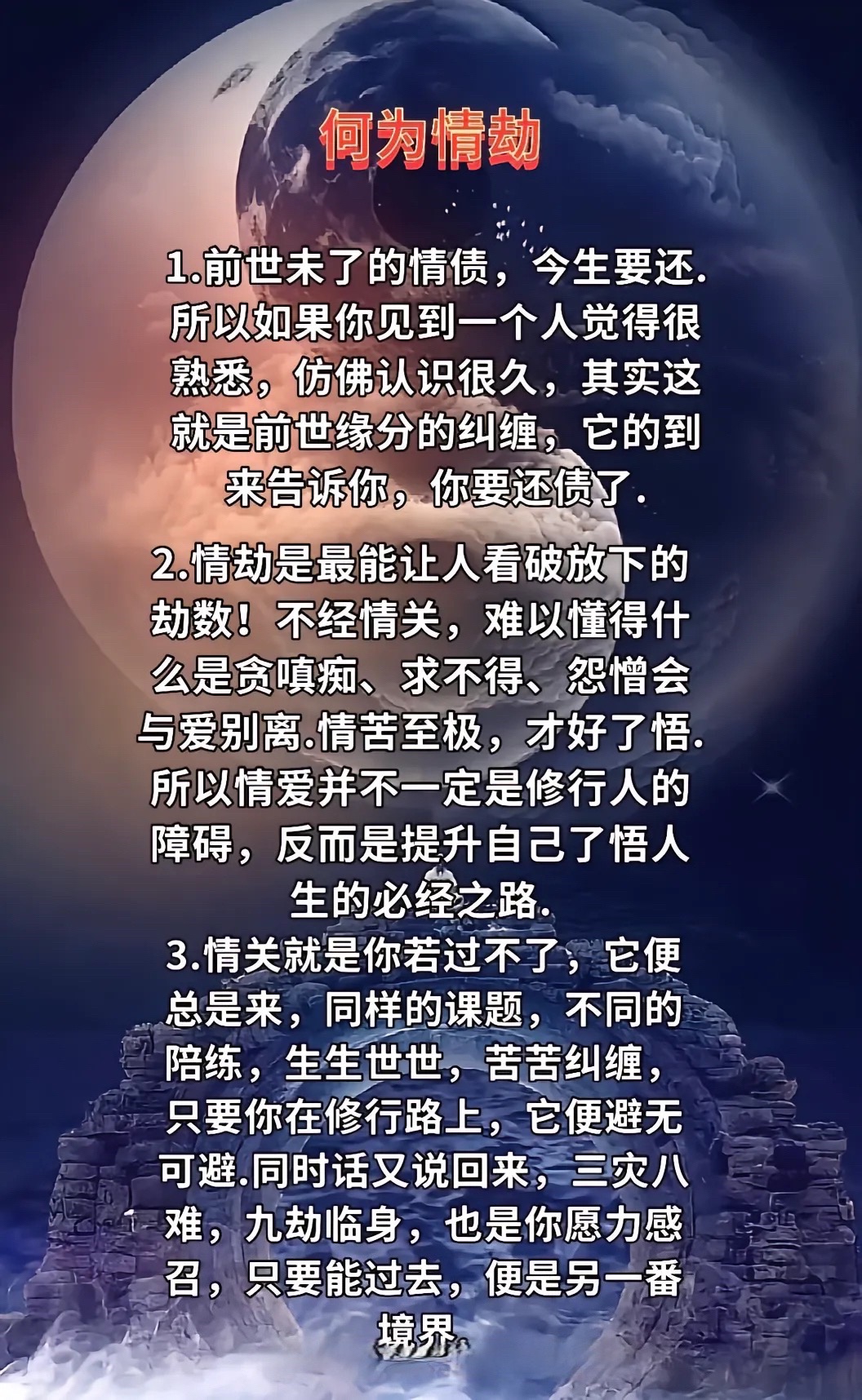 所谓的情劫是什么意思