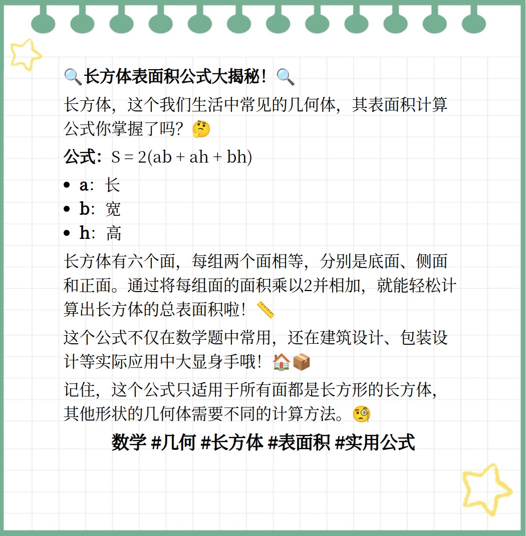 长方形的面积公式