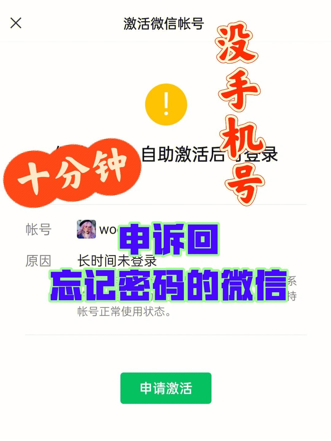 如何注册微信号不用好友辅助
