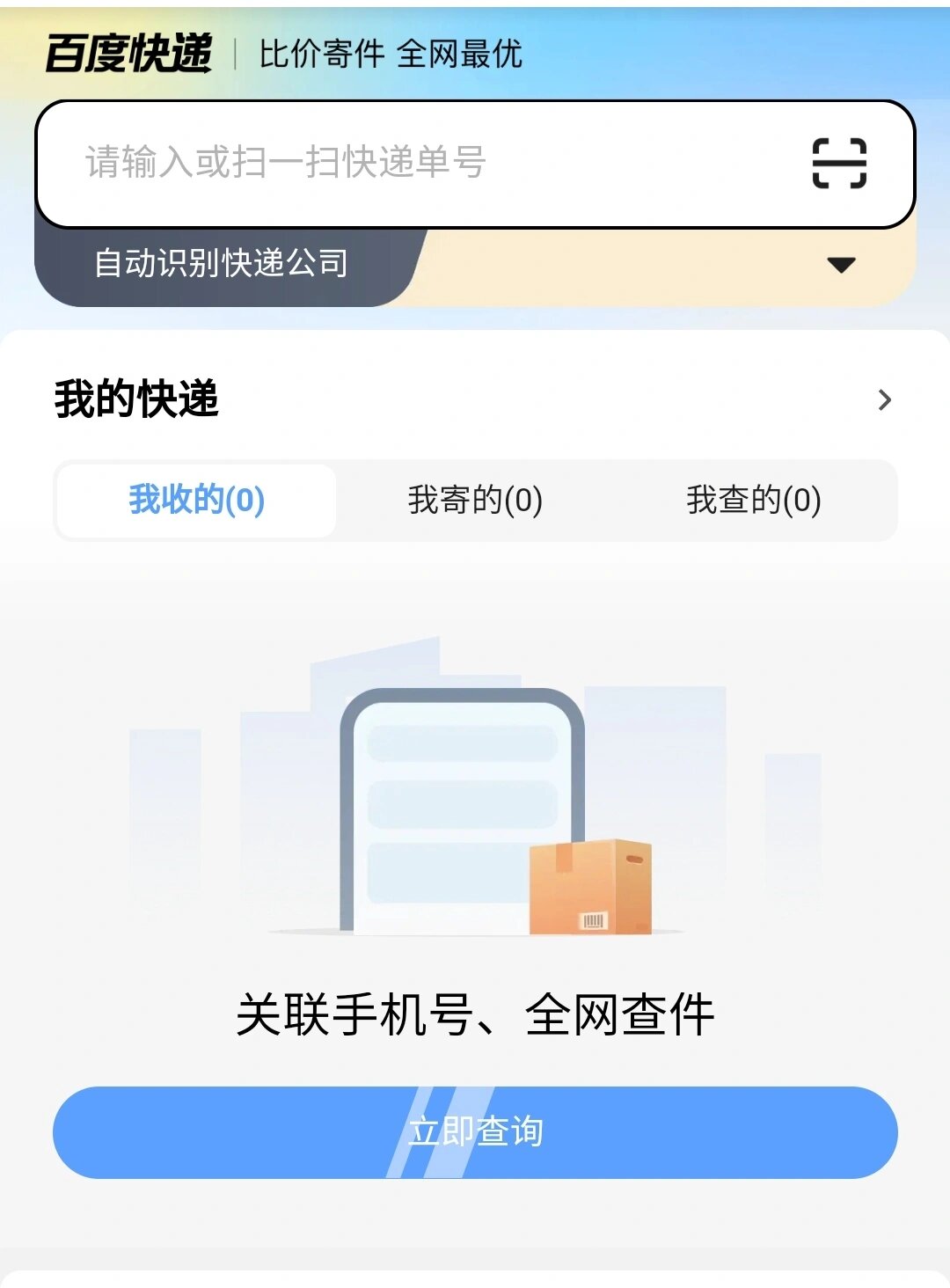 有物流单号怎么查货物到哪了