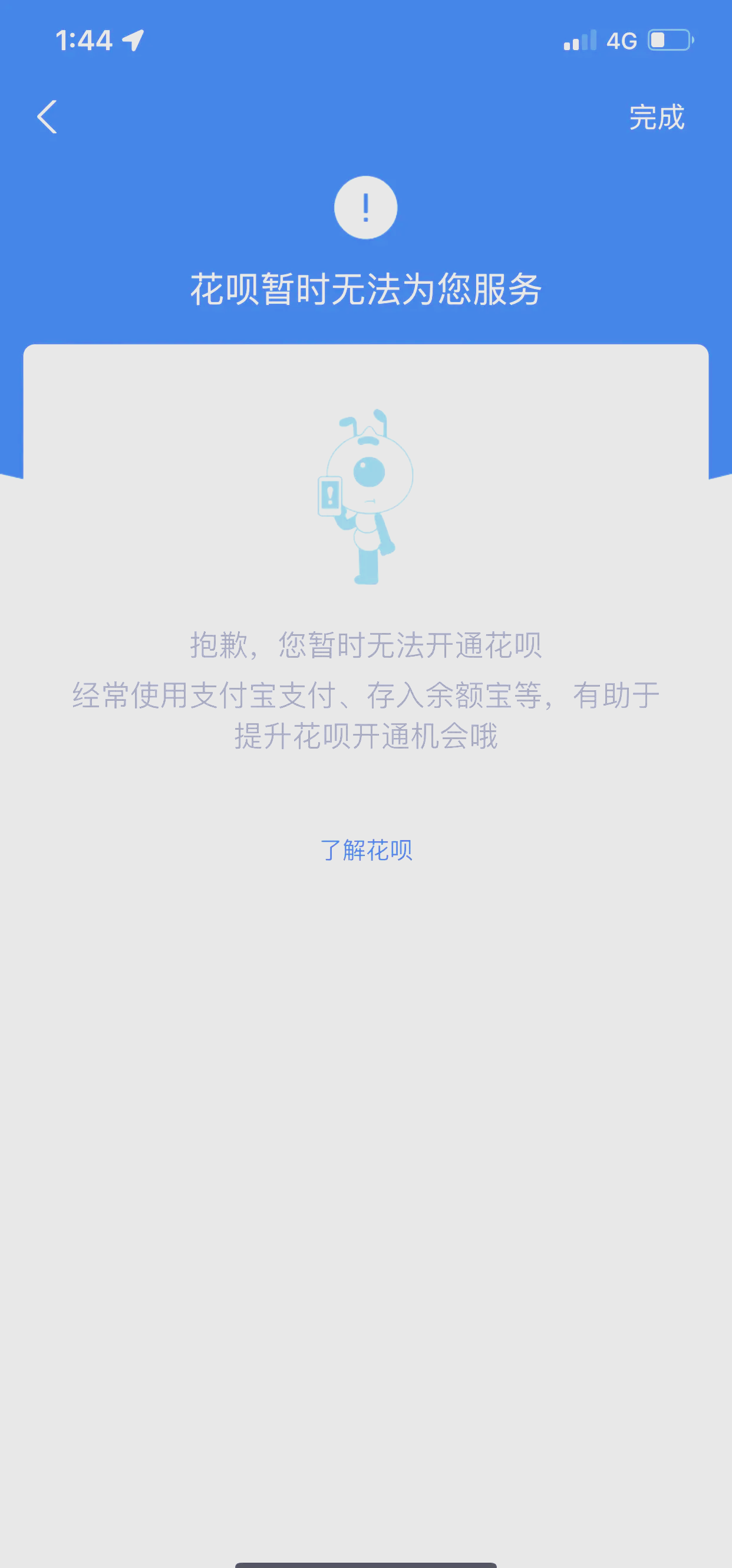 花呗买东西退款钱退到哪里