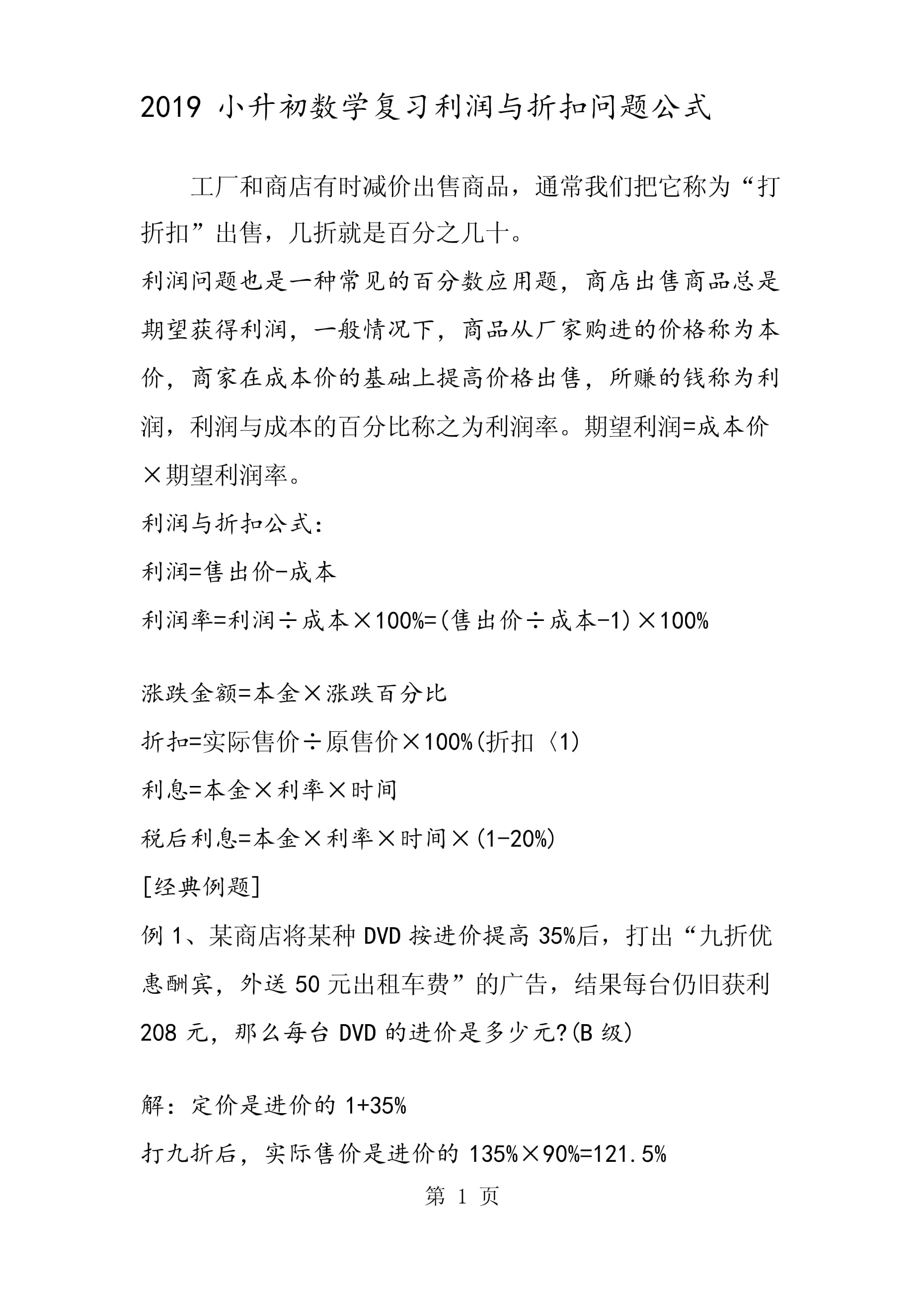 折扣怎么算用计算公式