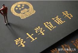 三本的学校有学位证吗