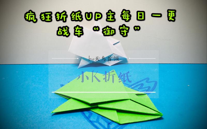 战车怎么折