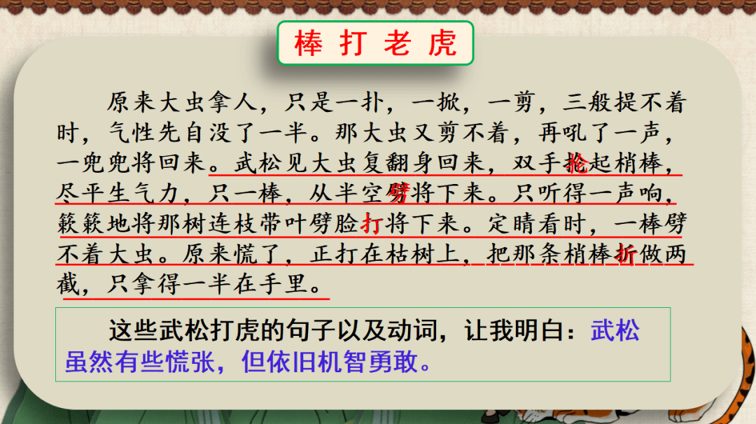景阳冈中武松的性格特点