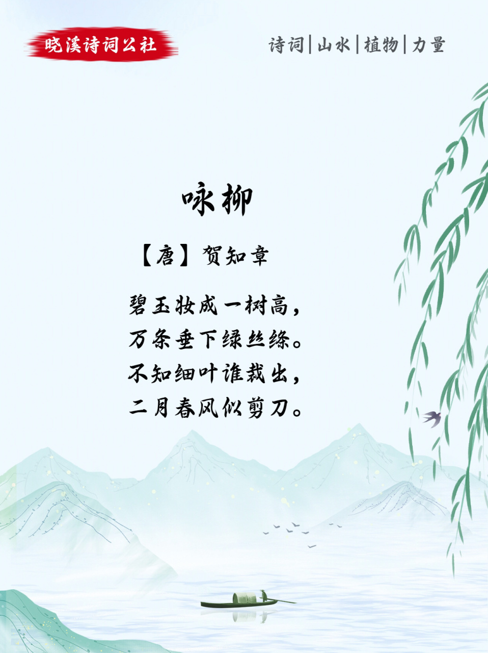 咏柳的咏是什么意思表达了诗人