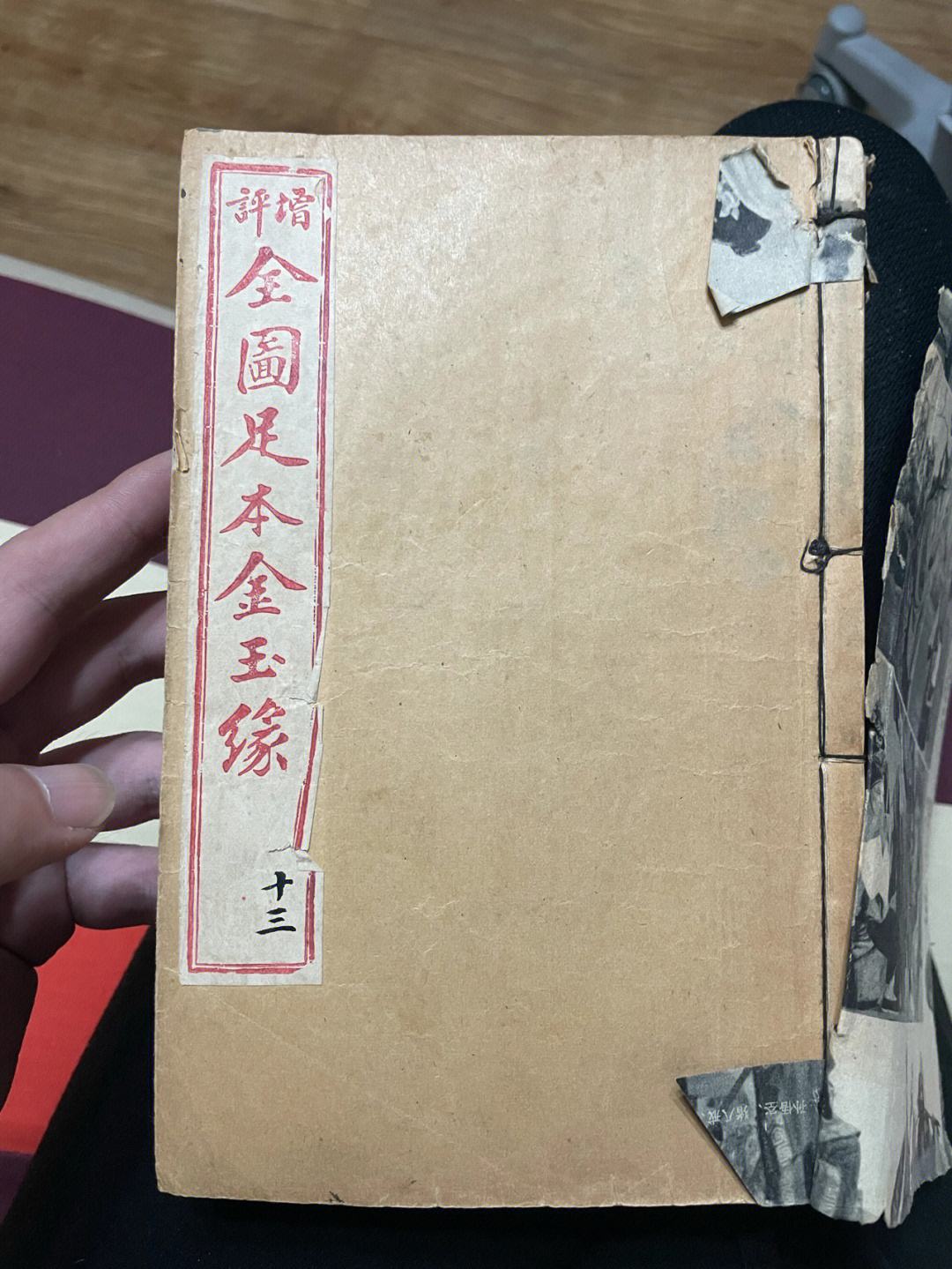 秘籍是什么意思