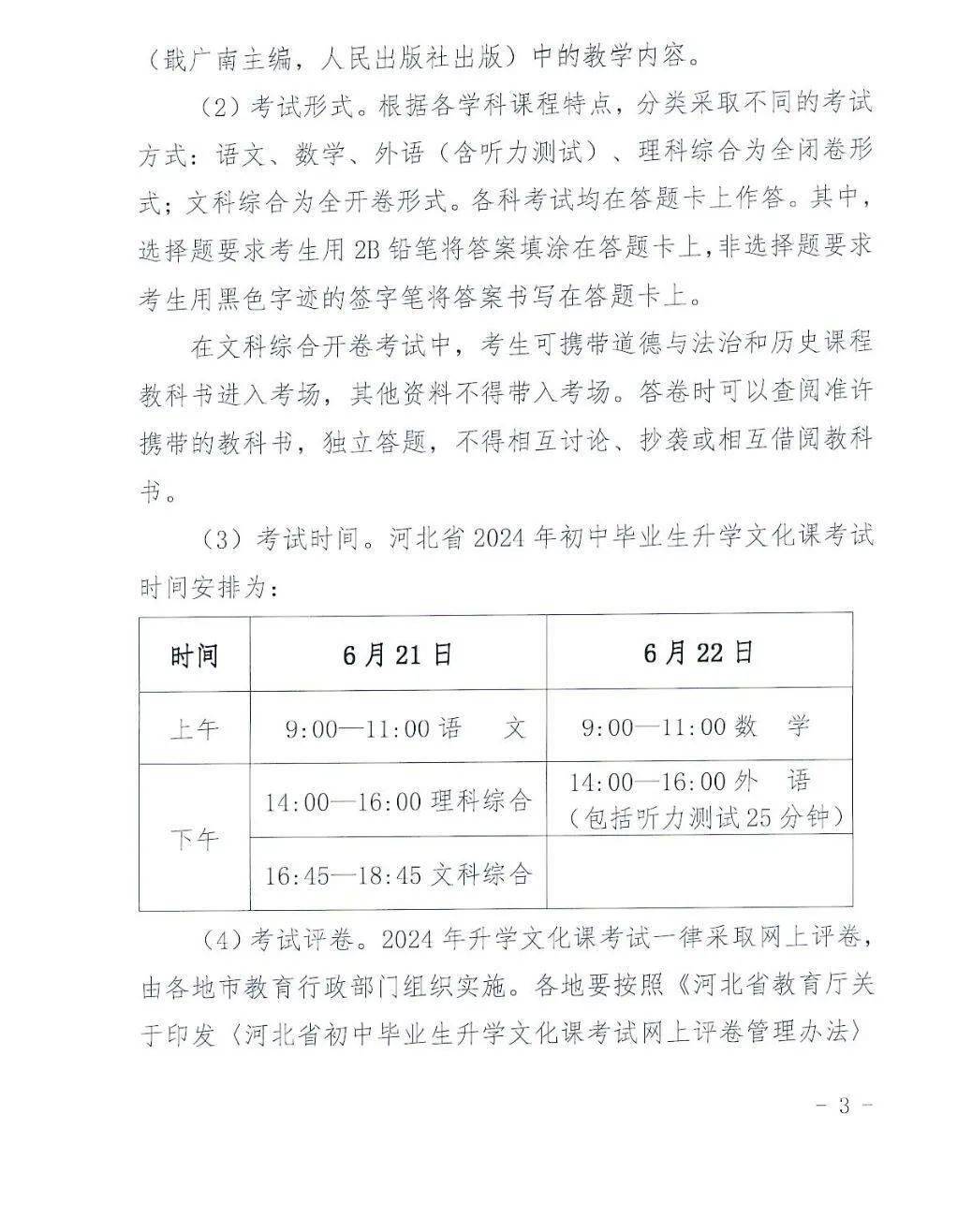 河北省中考总分多少2020