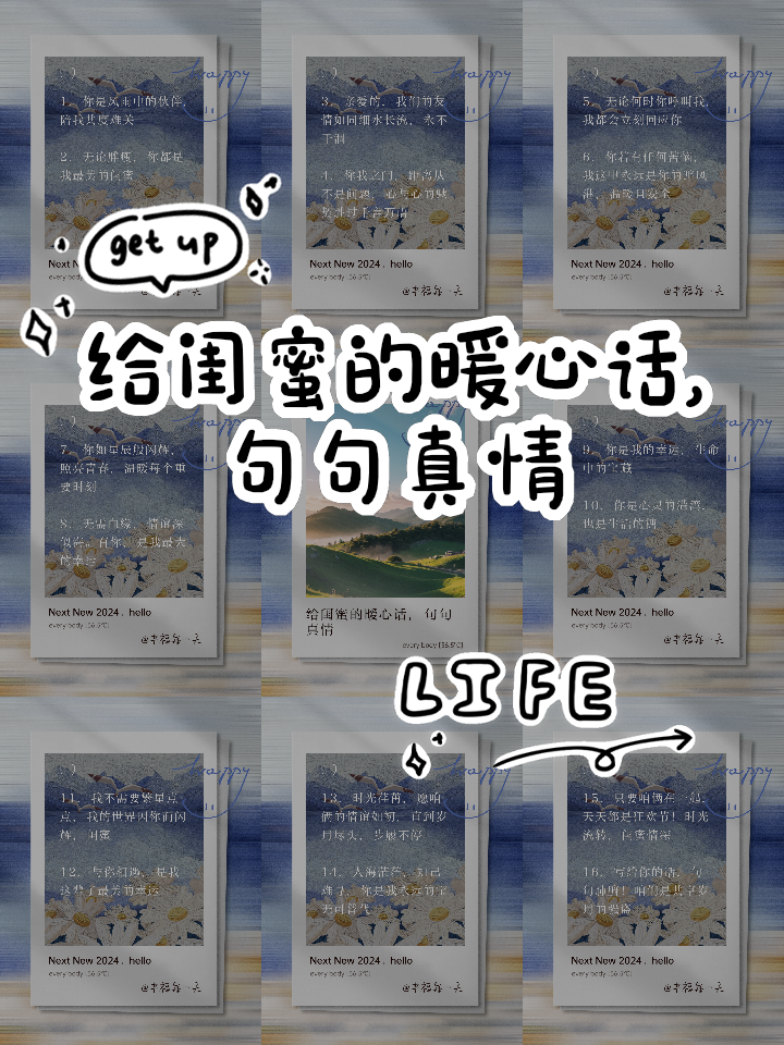 对闺蜜说八个字暖心话