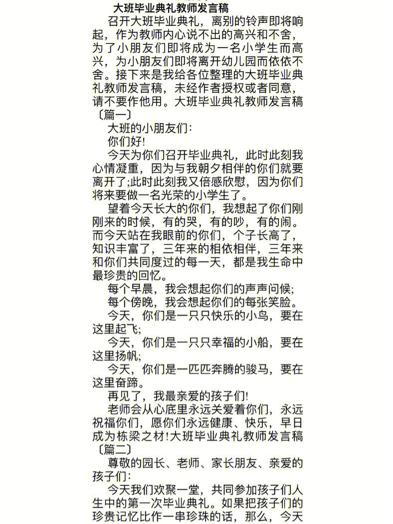 幼儿园毕业教师感言简短
