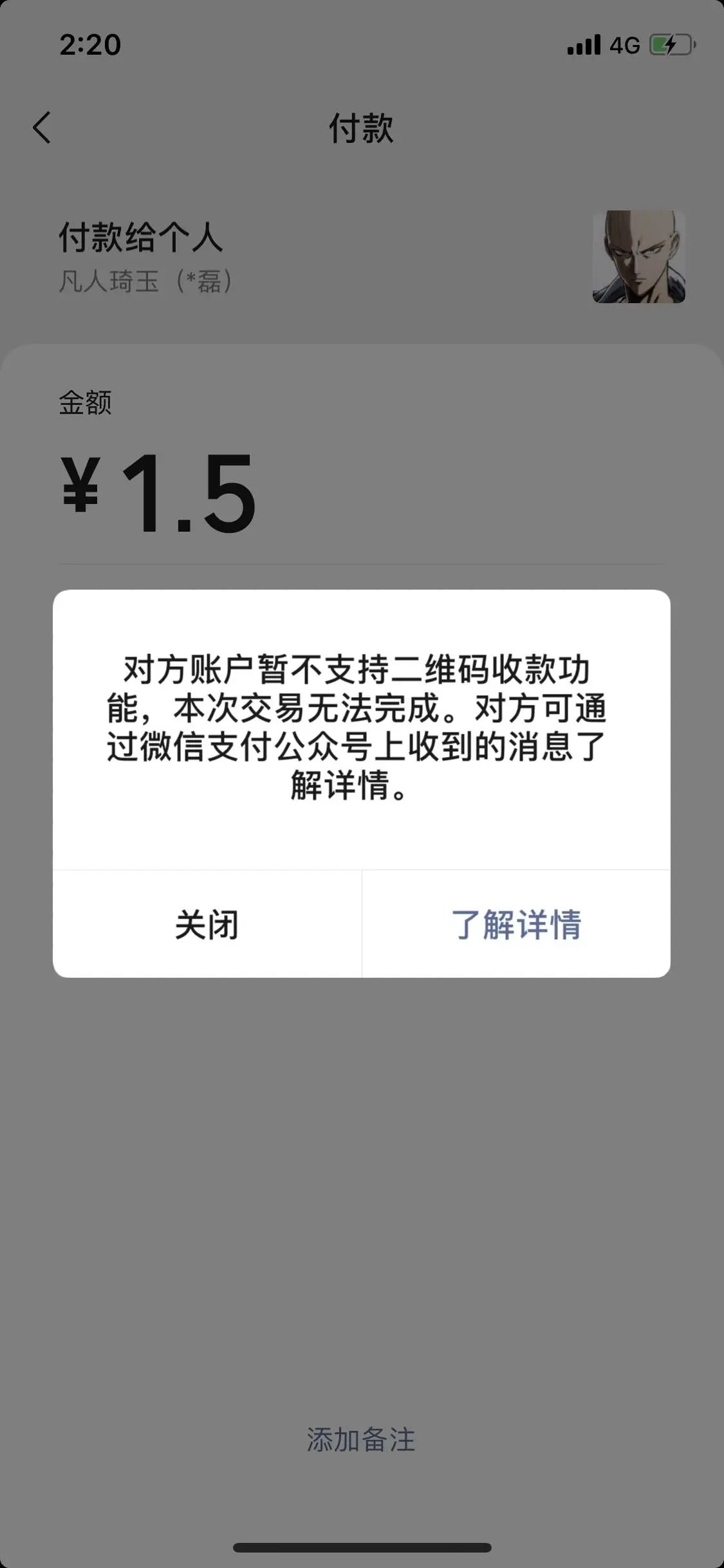 微信收款码一天上限多少
