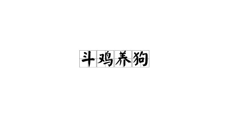 热文 第109页