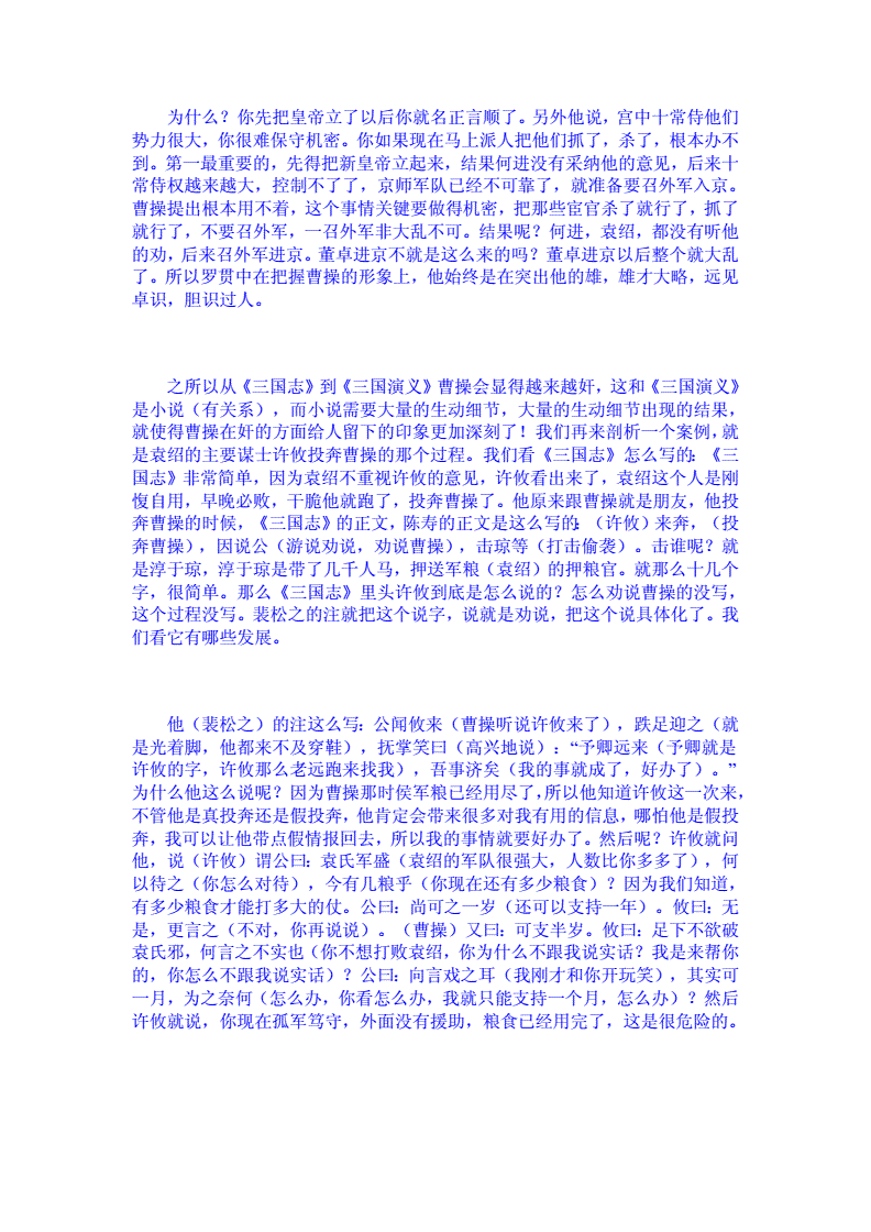 历史是怎么评价曹操的