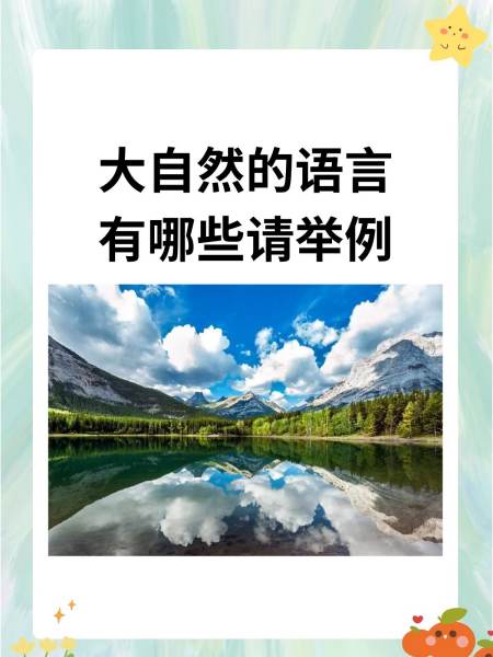 大自然的语言有哪些说明方法