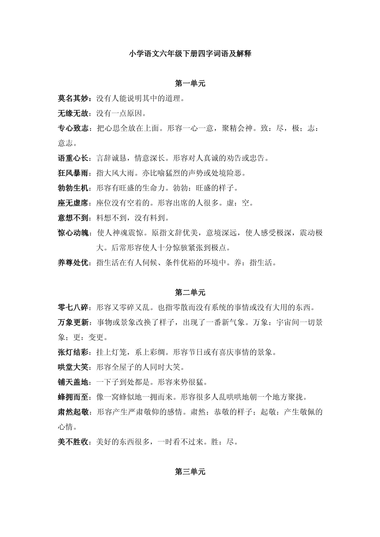 迫不及待词语中及的解释