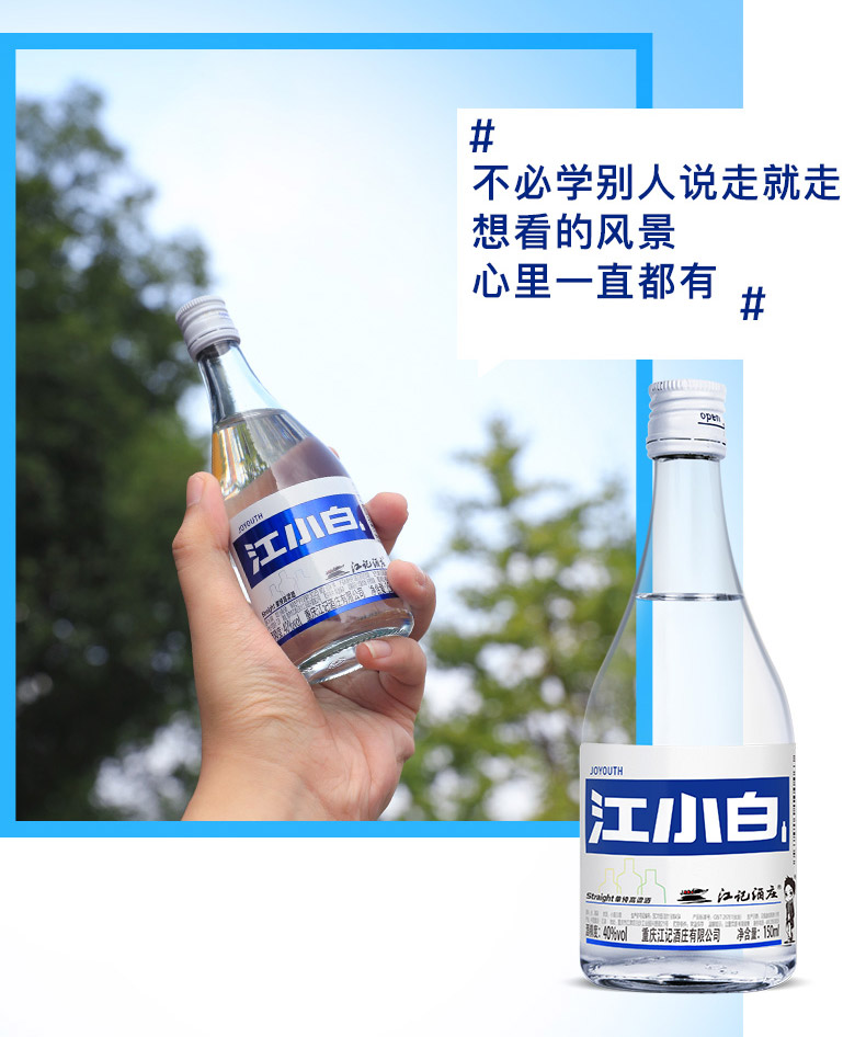 江小白多少度多少毫升