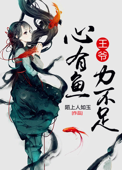 心有余力而气不足是什么意思