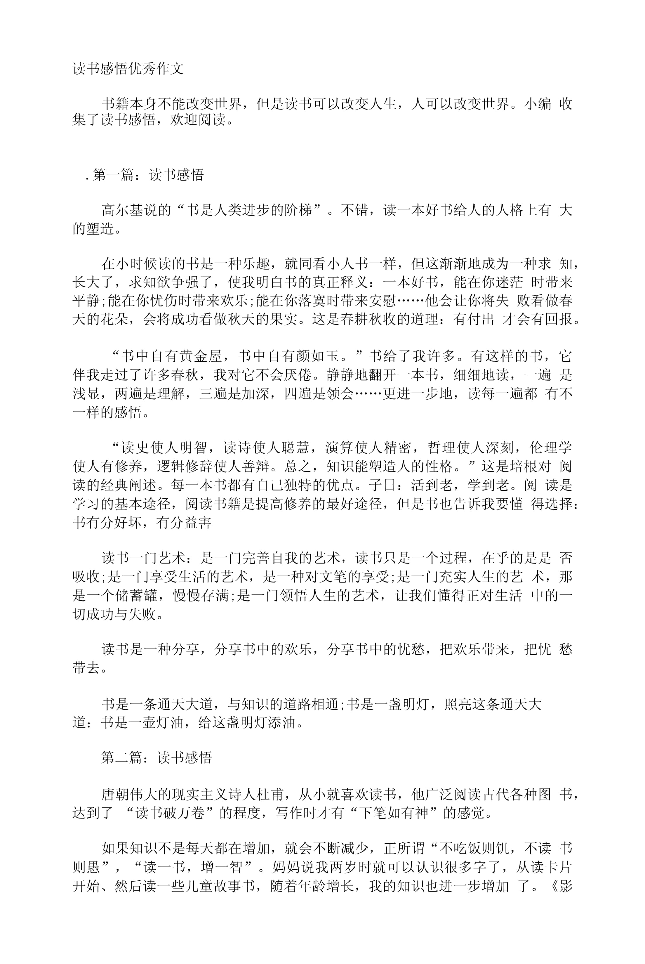 读书感想怎么写