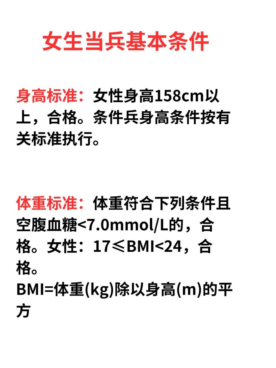 参兵有什么要求呢