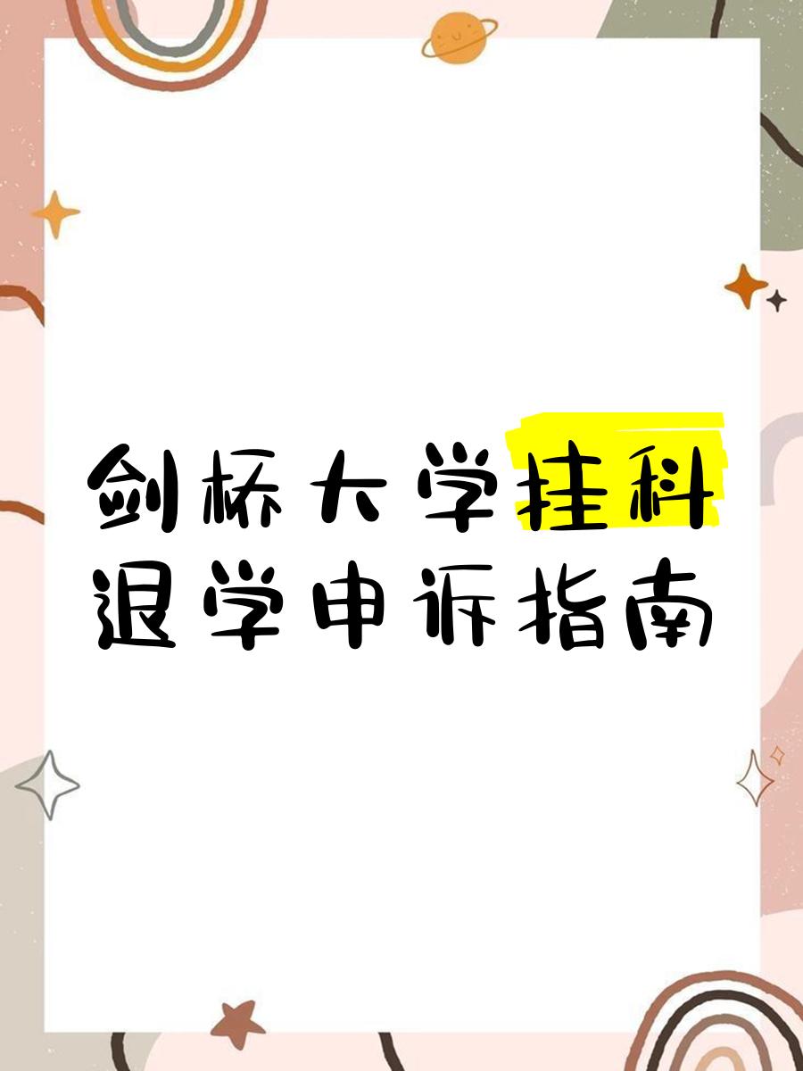 大学退学如何办理