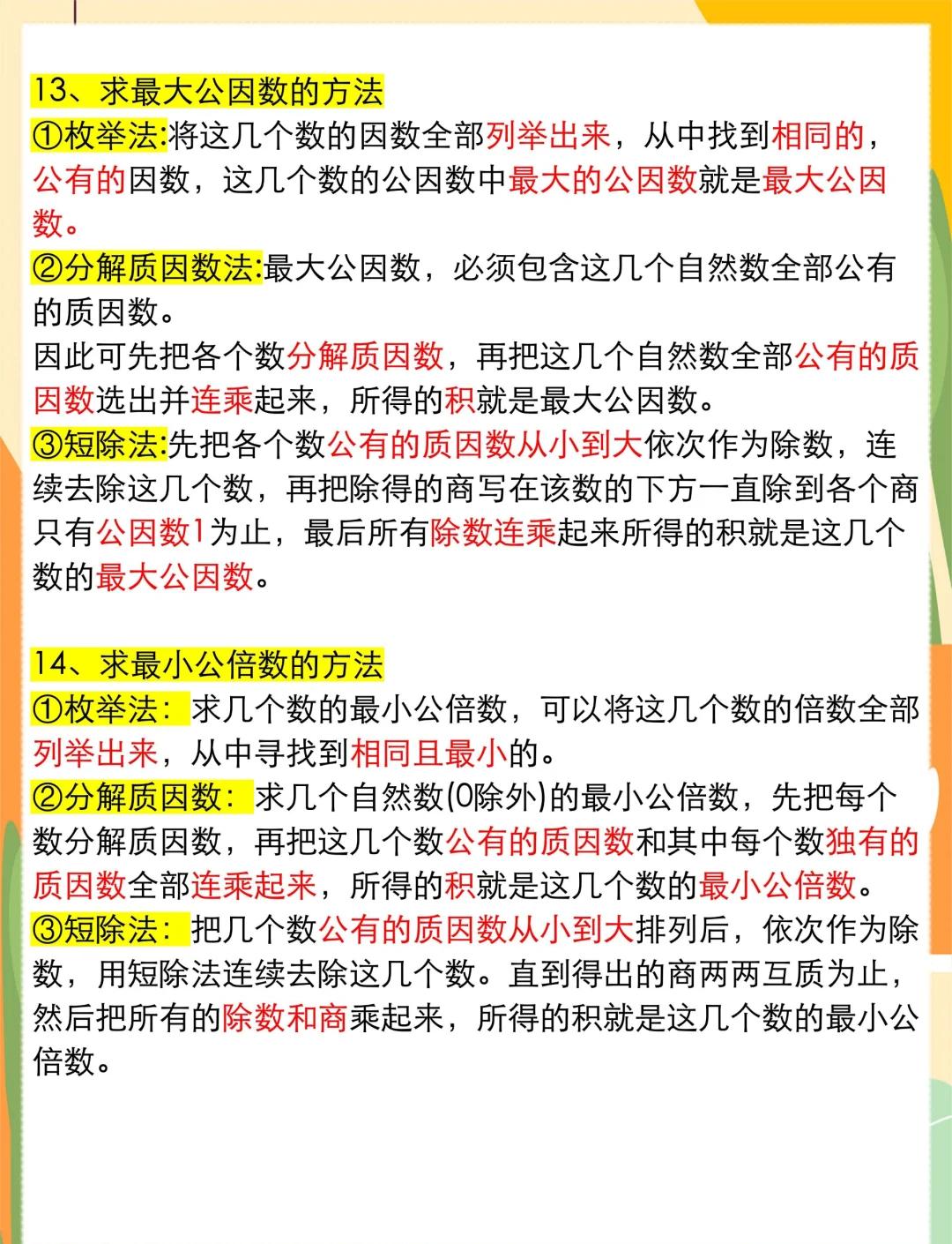什么是因数