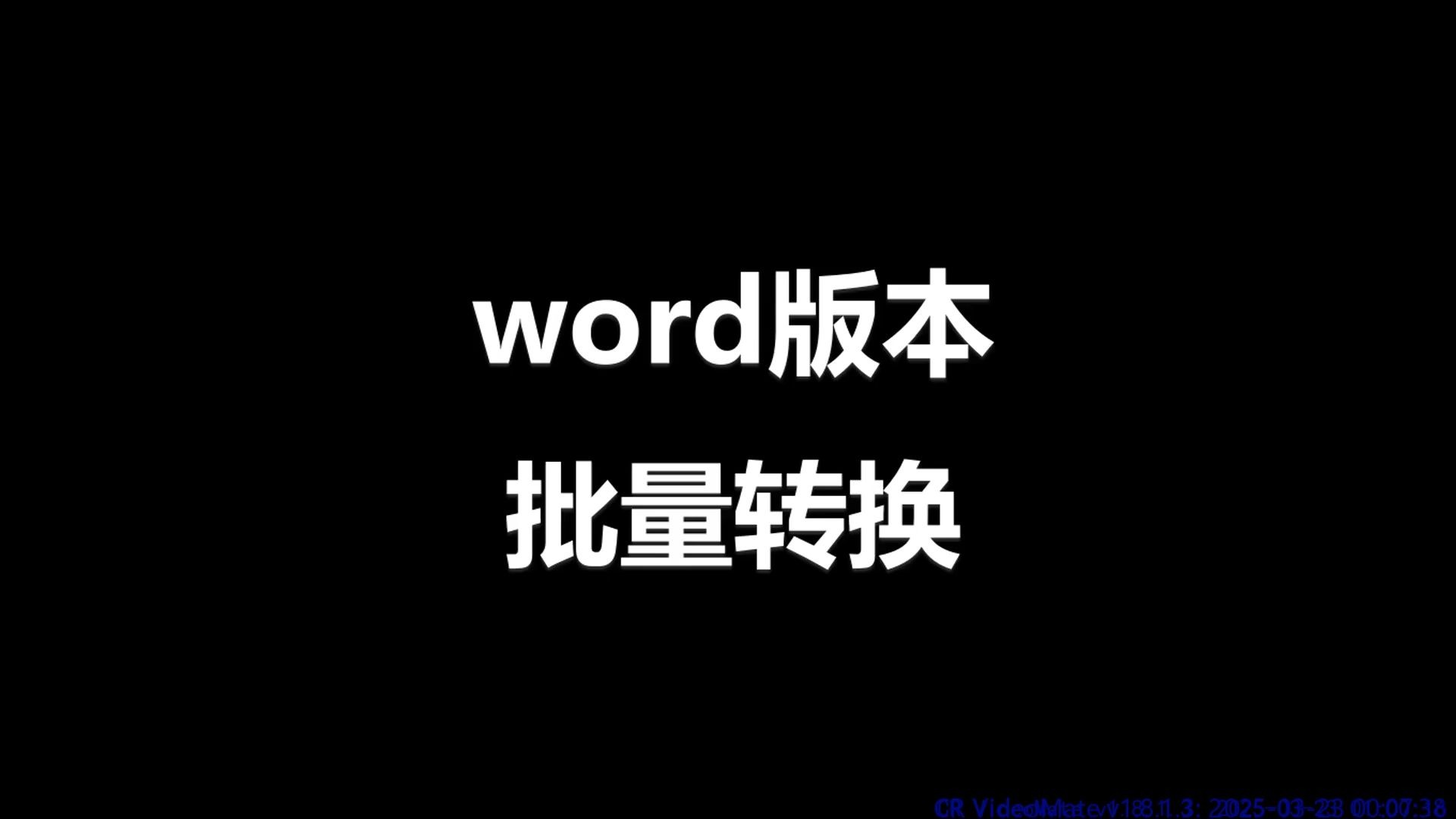 docx和doc的区别