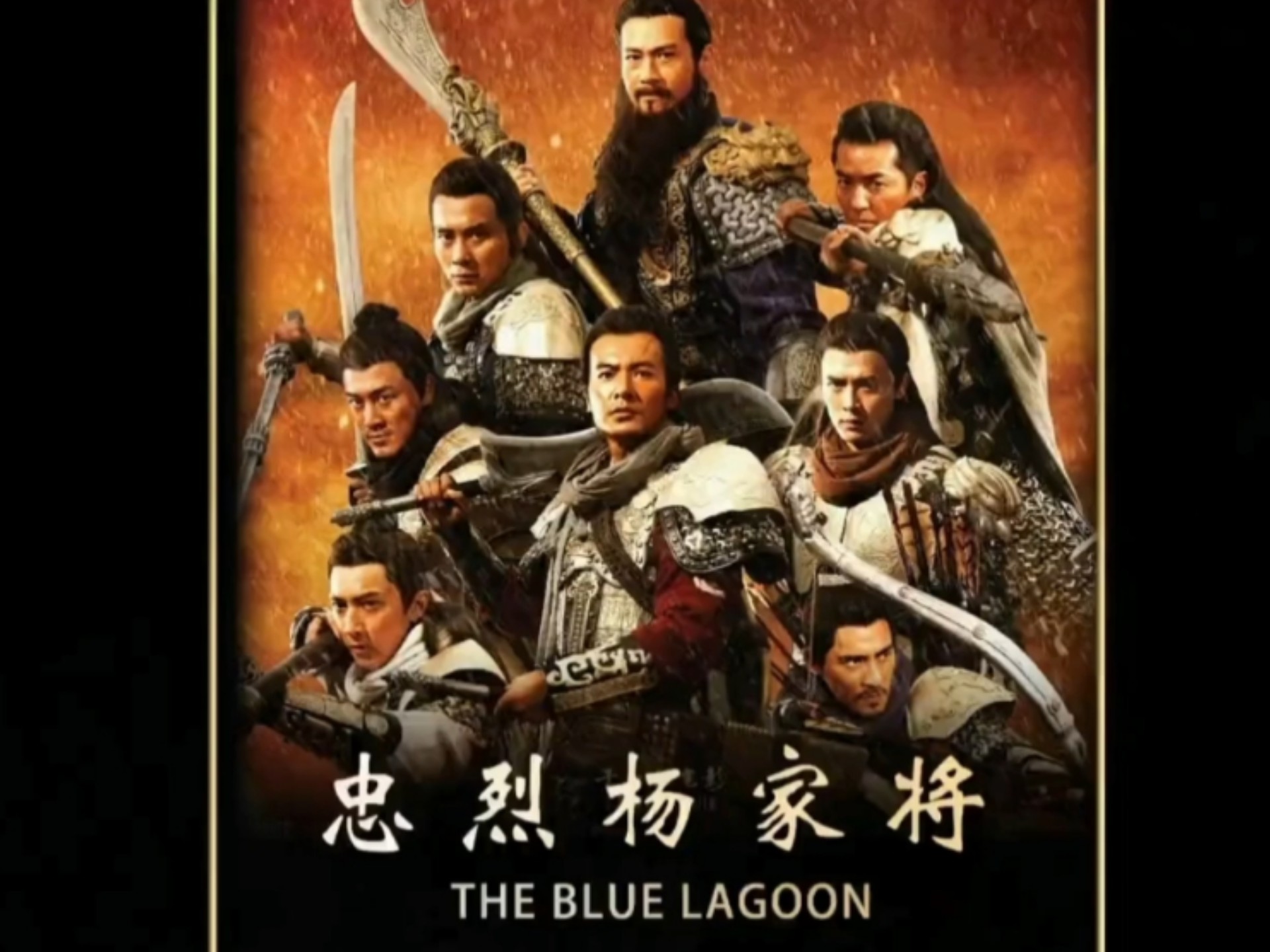七子去六子回哪个电影