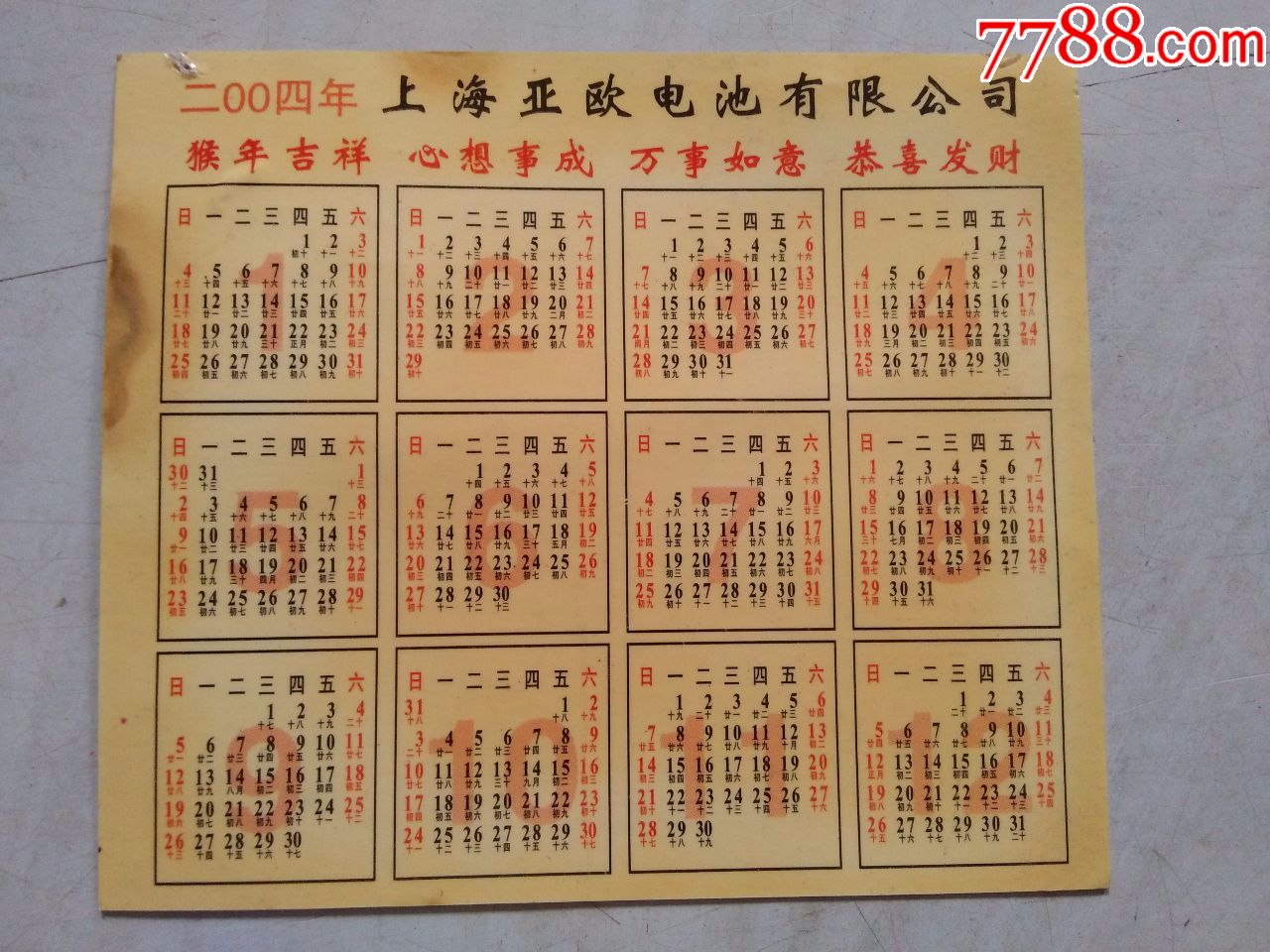 2004是什么年