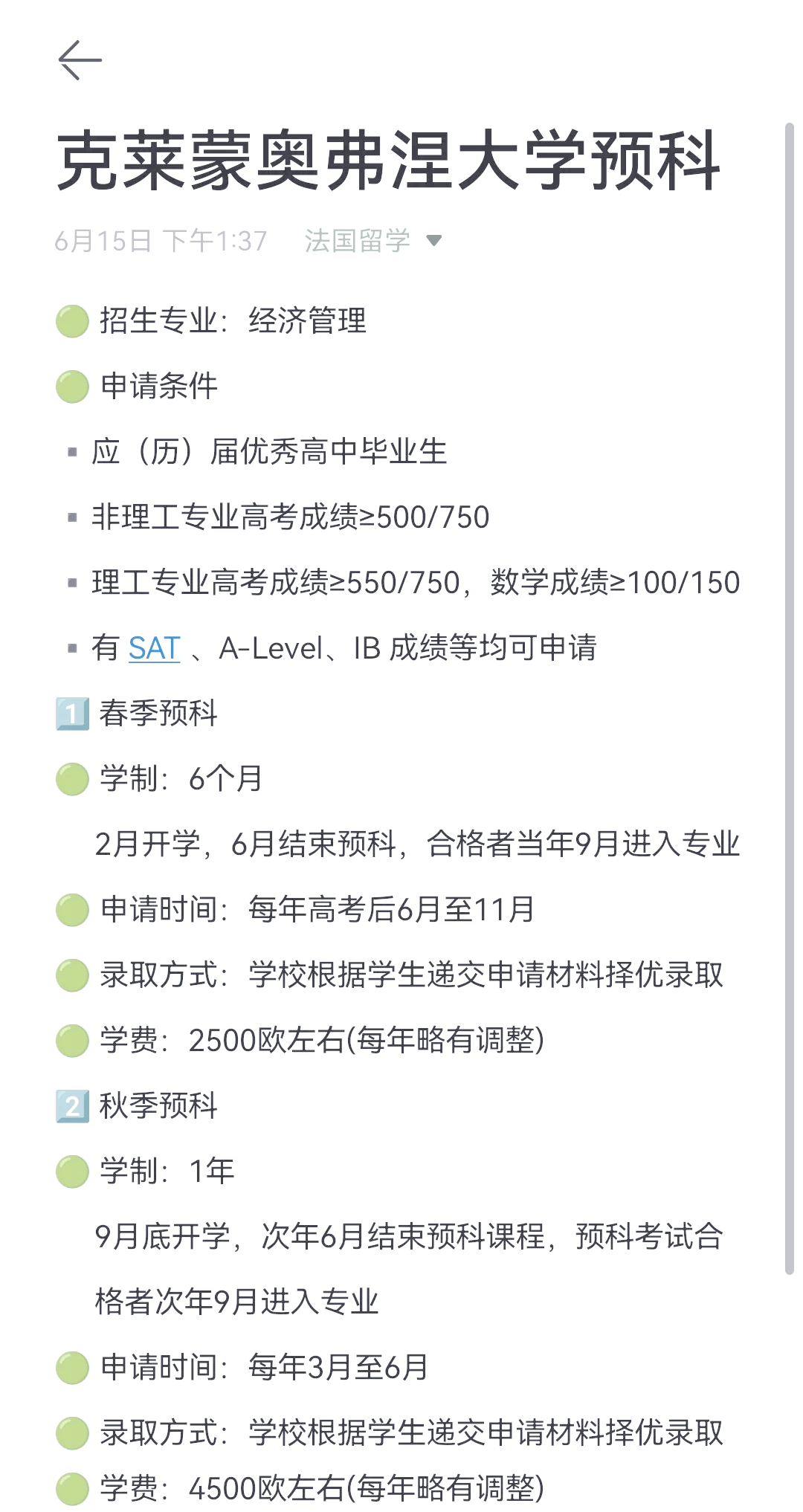 预科a类条件