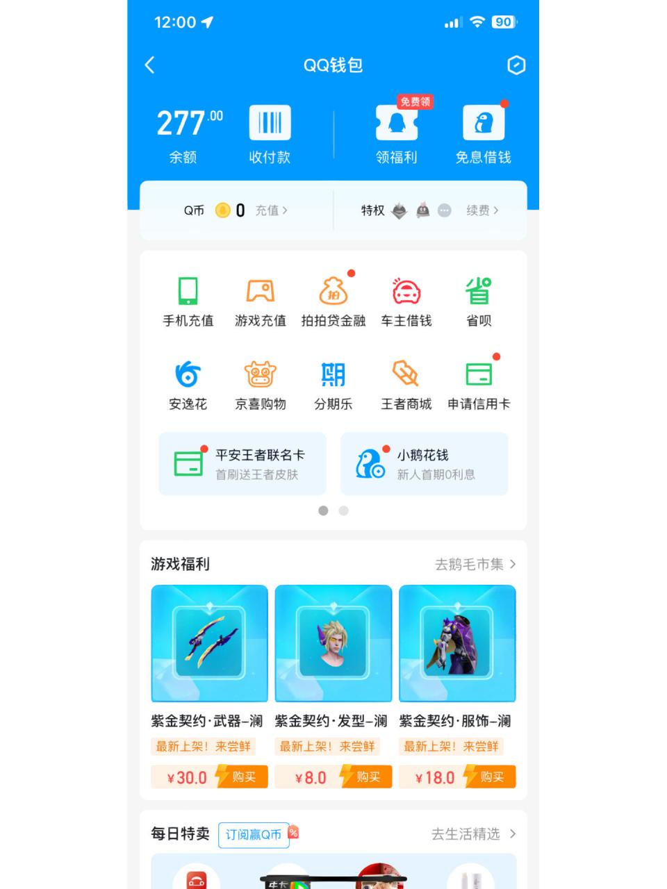 qq怎么实名认证