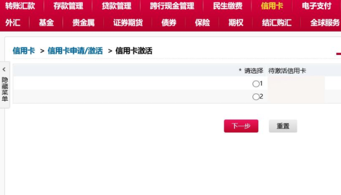 怎样激活银行卡