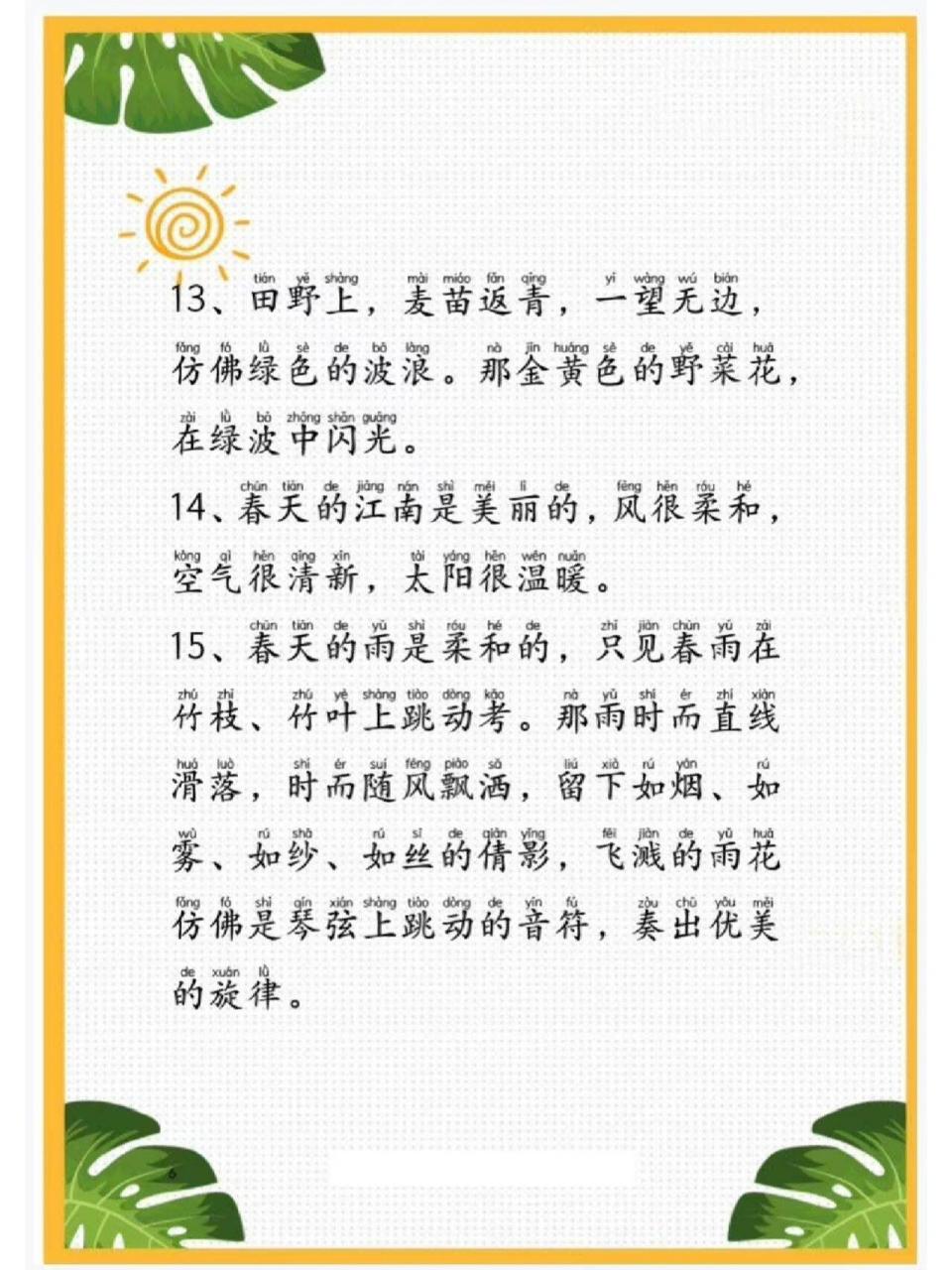 描述春天美景的句子