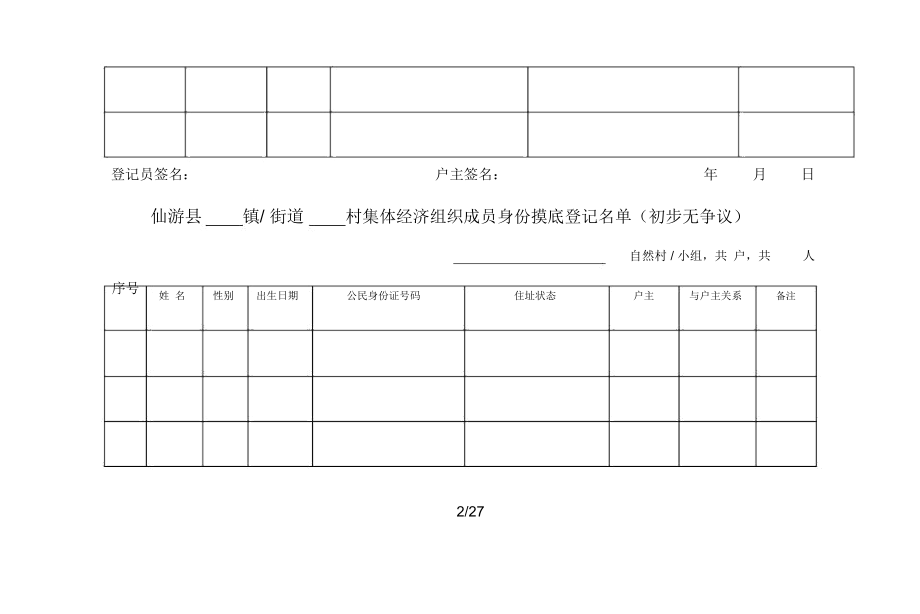 经济组织成员认定是什么意思