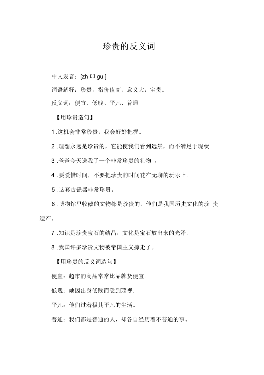 特殊的反义词