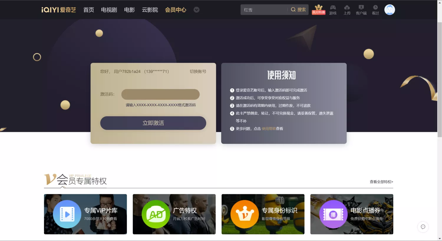 爱奇艺积分怎么兑换